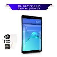 ฟิล์มไฮโดรเจล เต็มจอ กาวเต็มแผ่น  หัวเว่ย เมทแพด ที8 Hydrogel Film Front Screen For Huawei MatePad T8