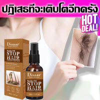 【การจัดส่ง 24H】Disaarสารยับยั้งการเจริญเติบโตของเส้นขน ใช้ได้ทั้งตัวร่างกาย ไม่ทำร้ายผิว ยับยั้งขนขึ้นใหม่ ไม่มีร่องรอย（ระงับขนรักแร้ ครีมยับยั้งขน น้ำระงับขน ครีมระงับขนลับ ระงับขนขา สเปรย์ระงับขน ระงับขนรักแร้ ระงับขนน้องสาว มูสระงับขน