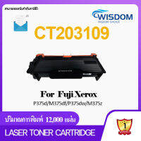 WISDOM CHOICE TONER ตลับหมึกเลเซอร์โทนเนอร์ CT203109(P375XL) ใช้กับเครื่องปริ้นเตอร์สำหรับรุ่น Fuji Xerox Fuji Xerox DocuPrint P375d/M375df/P375dw/M375z Pack 1/5/10