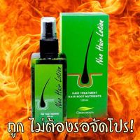 ?นีโอแฮร์? Neo Hair Lotion จำนวน 1 ขวด บรรจุ 120 ml..นีโอแฮร์ ผลิตภัณฑ์บำรุงรากผม และ หนังศีรษะ Neo Hair Lotion