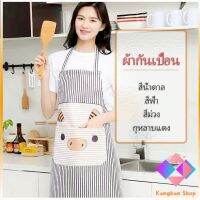 KANGBAN ผ้ากันเปื้อนลายการ์ตูนน้องหมูสีสันสดไส ชุดทำอาหาร ผ้ากันเปื้อนสะอาด ครัว apron