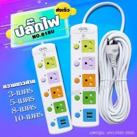 มอก.ปลั๊กไฟ รุ่นCKML (815U  ช่อง 2 USB) 3m 5m 8m 10m 2300w สายไฟหนาแข็งแรง มีปุ่มเปิด/ปิด รับประกันสินค้า100% ปลั๊กส่งด่วน พร้อมส่ง