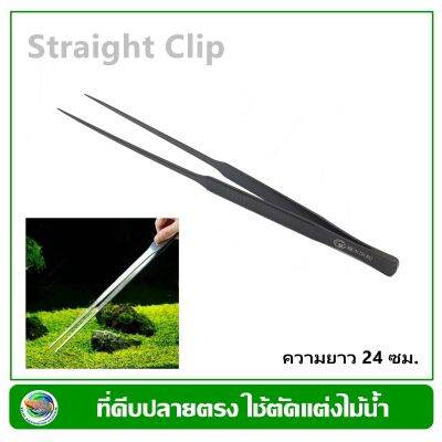 ที่คีบปลายตรง สีดำ ความยาว 24 ซม. ใช้ตกแต่งตู้ไม้น้ำ Aquarium Straight Clamp