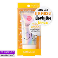 เคที่ดอลล์ ครีมกันแดด กีฬากลางแจ้ง เนื้อบางเบา ไม่เหนอะ สำหรับนักวิ่ง 15ml/40ml Cathy Doll Ultra Light Sun Fluid SPF50 PA++++