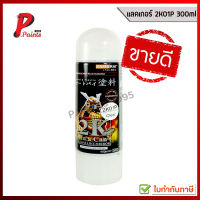 2K01P แลคเกอร์ซามูไร แล๊กเกอร์ แล็กเกอร์ แล็คเกอร์ samurai Lacquer clear