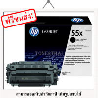 HP 55X [CE255X] Original laser toner cartridge