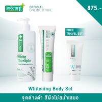 Smooth E Whitening Body Set - จุดด่างดำ สีผิวไม่สม่ำเสมอ