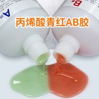 Green red AB glue acrylate quick-drying sticky stainless steel wood stone leather metal ceramic strong ab glue