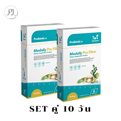 เมดเดลี่ย์ โปร ไฟเบอร์ 2 กล่อง (10 วัน)  (ผลิตภัณฑ์เสริมอาหาร) ไฟเบอร์ลดบวม (กล่องละ 5 ซอง)