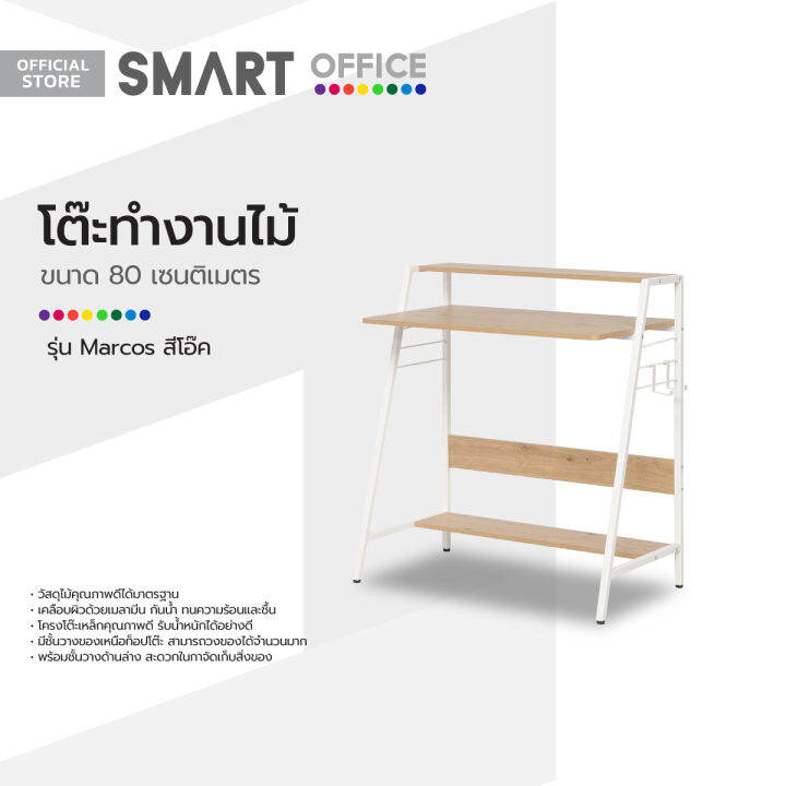 smart-office-โต๊ะทำงานไม้-80-ซม-รุ่น-marcos-สีโอ๊ค-ไม่รวมประกอบ-ab