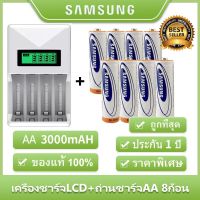 Samsung ถ่านชาร์จ AA 3000 mAh (8 ก้อน)Rechargeable Battery+LCD เครื่องชาร์จ Super Quick Charger