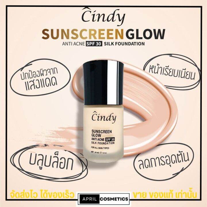 รับประกันของแท้-กันแดด-ซินดี้-มารีแอน-cindy-mary-ann-sunscreen-glow-spf30