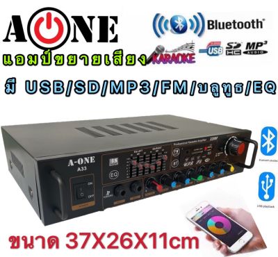 A-ONE A-33 เครื่องขยายเสียง Professional Karaoke Amplifier รองรับ Bluetooth USB MP3 SD FM EQมีเก็บเงินปลายทาง