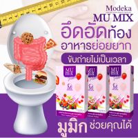 ดีท็อกซ์มูมิก ไฟเบอร์ (โมดิก้า) Mumix Fiber