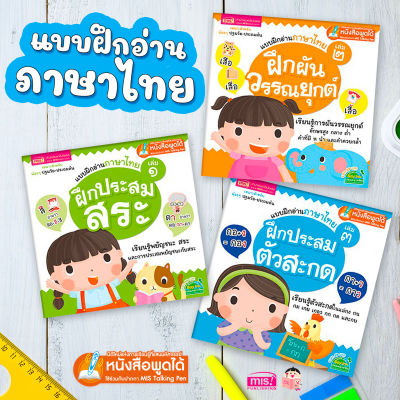 ชุด แบบฝึกอ่านภาษาไทย 3 เล่ม