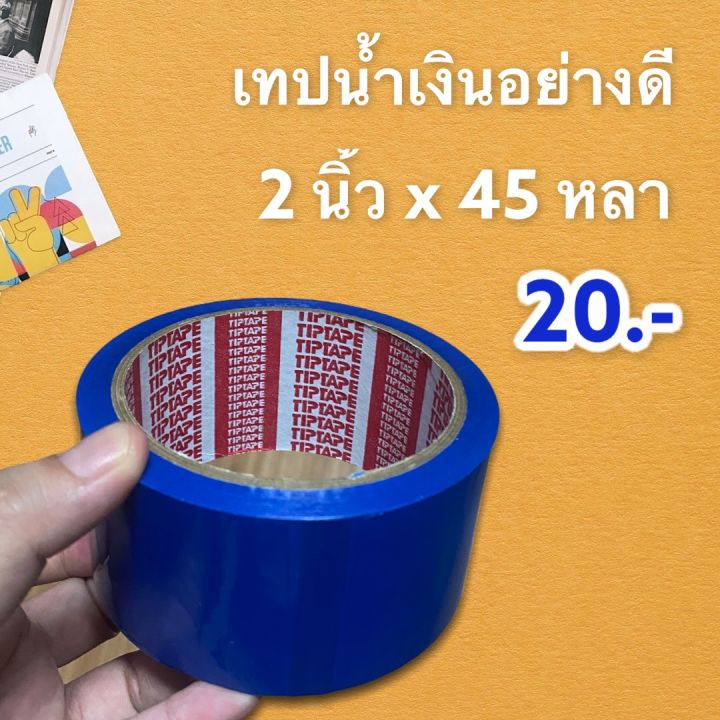 เทปสีน้ำเงิน เทปสีสัน ติดกล่อง เนื้อหนา อย่างดี หน้า 2 นิ้ว ยาว 45 หลา