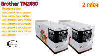 Brother TN2480 ตลับหมึก Toner หมึกพรีเมี่ยมคุณภาพสูง 2กล่อง