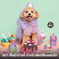 SET เสื้อผ้าปาร์ตี้ สำหรับสัตว์เลี้ยงแสนรัก