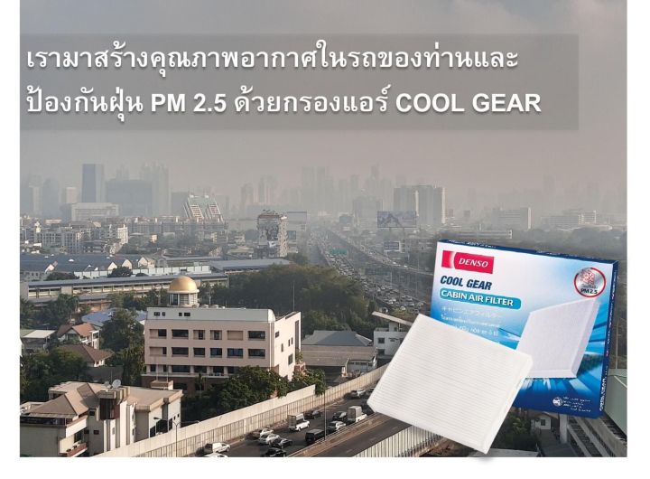 กรองแอร์รถยนต์-ฮอนด้า-ซีวิค-fd-06-11-denso-coolgear-กรองแอร์-ไส้กรองแอร์-ฟิลเตอร์แอร์-กรองฝุ่น-pm-2-5-ได้-ส่งไว-ส่งฟรี-honda-civic-fd-06-11-filter-air