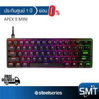 [ผ่อน 0%] STEELSERIES รุ่น Apex 9 MINI RGB Gaming Keyboard คีย์บอร์ดเกมมิ่ง (ประกันศูนย์ 1ปี)