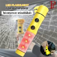 LED FLASHLIGHT FOR AUTO-USED ไฟฉาย LED ไฟฉุกเฉิน ค้อนทุบกระจก พร้อมมีมีดในตัว 6in1ชุดเครื่องมือฉุกเฉิน กู้ภัยช่วยชีวิตประจำรถยนต์