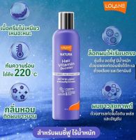 โลแลน เนทูร่า แฮร์ ไวตามิน บูสเตอร์ สำหรับผมชี้ฟู ไร้น้ำหนัก 250 ml