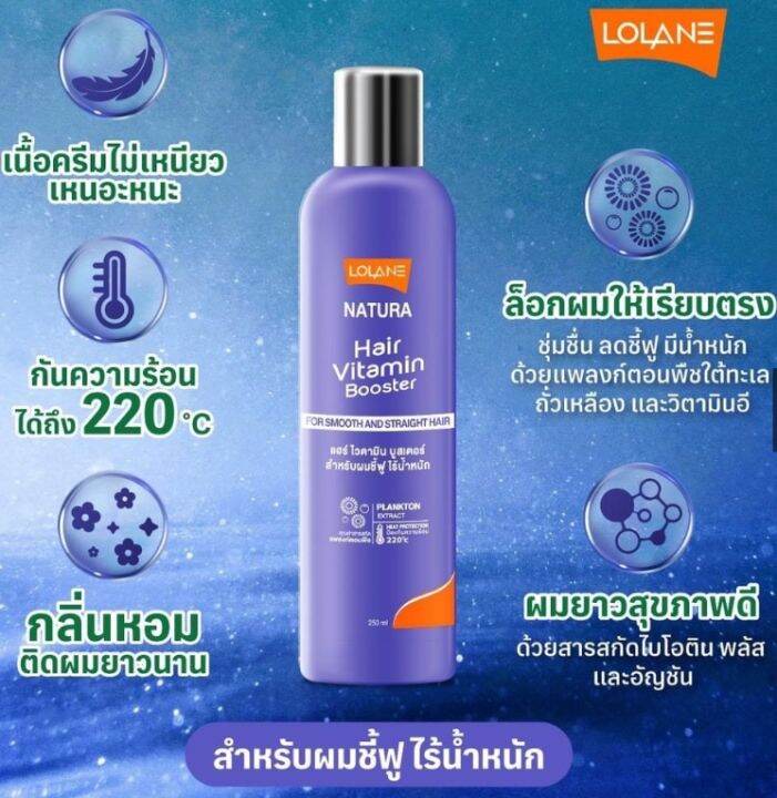 lolane-โลแลน-เนทูร่าแฮร์-ไวตามิน-บูสเตอร์-ผมชี้ฟู-ไร้น้ำหนัก-100-มล