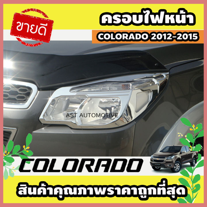 ครอบไฟหน้า โครเมี่ยม Chevrolet Colorado 2012-2015 (AO)
