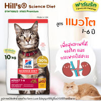 ?พร้อมส่ง? 10kg อาหารแมว Hill’s science diet Adult Chicken Recipe cat food  สูตรแมวโต