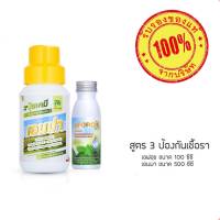 ชุดเล็กสูตร 3 (ปุ๋ยน้ำเอมม่าสูตรฟื้นฟูเชื้อรา+เอฟอช) (เอมม่า 500 ซีซี + เอฟอช 100 ซีซี) ต้นโทรม ใบไหม้ ต้นเน่า เอมม่าเอาอยู่