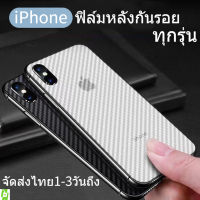 ฟิล์มหลังลายเคฟล่า ใสPlus 6 6S + 7 8 Plus  X XR XS Max 11 12 13 Pro Max  12 13 Mini ฟิล์มหลังกันรอย ฟิล์มกันรอยด้านหลัง แบบใส-แบบเคฟล่า