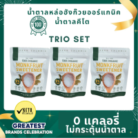 TRIO SAVE PACK น้ำตาลหล่อฮั่งก๊วยรุ่นคลาสสิค ออแกนนิค100%  0 แคลอรี่ 0 ดัชนีน้ำตาล  ✔️คีโต ✔️หวานกลมกล่อม ไม่ทิ้งรสขมในคอ