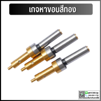 MECHANICAL EDGE FINDER - เกจหาขอบชิ้นงาน 10+4 เช็คศูนย์ อะไหล่แม่พิมพ์ อุปกรณ์หาขอบชิ้นงาน