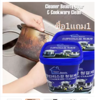 Cleaner Beauty Over &amp; Cookware Clean ผงทำความสะอาด เครื่องครัว ทำความสะอาด สแตนเลส โครเมี่ยม ขจัดคราบ เอนกประสงค์ จากเกาหลี 500 g.ซื้อ 1 แถม 1