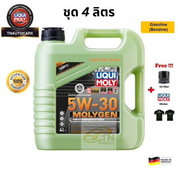 Liqui Moly 5w-30 MolyGen ขนาด 1 ลิตร 4 ลิตร | Lazada.co.th