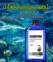 ?จุลินทรีย์น้ำใสบ่อปลา ตู้ปลา 1080ml จุลินทรีย์ตู้ปลา จุลินทรีย์น้ำใส ปลอดภัยไม่ทำร้ายปลา จุลินทรีย์น้ำใสบ่อปลา ให้น้ำใส ตู้ปลา ดับกลิ่น ไม่มีสารเคมีปลอดภัย จุลินทรีน้ำใส น้ำใส ปรับปรุงคุณภาพน้ำ ดูแลสุขภาพปลา น้ำยาฆ่าเชื้อโรคในบ่อและตู้ปลา ยาฆ่าเชื้อปลา