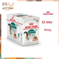 ? ?ส่งฟรี ส่งด่วนๆ[ยกกล่อง 12 ซอง] Royal Canin Instinctive 7+ Pouch Gravy อาหารเปียกแมวสูงวัย อายุ 7 ปีขึ้นไป เก็บเงินปลายทาง ✨