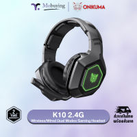 ประกัน 2 ปี ส่งจากไทย หูฟังเกมมิ่ง ONIKUMA K10 2.4G Wireless Gaming Headset หูฟังไร้สาย หูฟังมีสาย หูฟังบลูทูธ หูฟังเล่นเกม เสียงเบสแน่น ไดร์เวอร์ 50 มม.