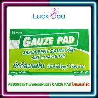 ผ้าก๊อซ ABSORBENT 10x10 PACKS