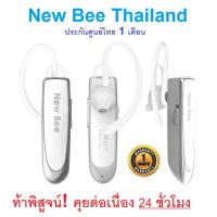 หูฟังบลูทูธ New Bee รุ่น LC-B41 (คุยโทรศัพท์นานต่อเนื่องสูงสุด 24 ชั่วโมง) บริการเก็บเงินปลายทาง สำหรับคุณ