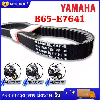 สายพาน YAMAHA รุ่น NMAX 155 (2020-2022), LEXI 125 ,B65-E7641-00 ,DuraICHI,NMAX V2,AEROX V1/V2 สายพานยามาฮ่า สายพานมอเตอร์ไซค์