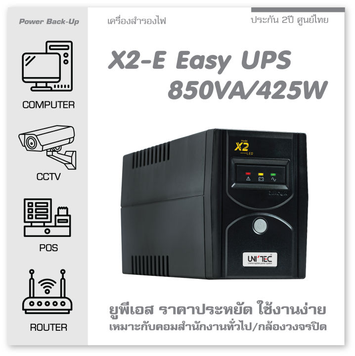 ups-850va-x-series-มือหนึ่งสุดประหยัด-เหมาะกับคอมทั่วไป-ออลอินวัน-cctv-เราเตอร์-ประกัน2ปี