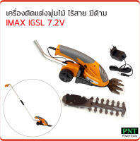 IMAX รุ่น IGSL-7.2V (แบบมีด้าม) เครื่องตัดแต่งพุ่มไม้ ไร้สาย สำหรับตัดพุ่ม และเล็มหญ้า