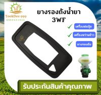 ยางรองถัง F30 เครื่องพ่นปุ๋ย เครื่องหว่านข้าว ยางรองที่กั้นปิดน้ำ อะไหล่ถังหว่านปุ๋ย อะไหล่หว่านเมล็ด ยางรอง คอหว่านปุ๋ย3นิ้ว คอสแตนเลส