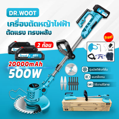 DR WOOT เครื่องตัดหญ้า 48V เครื่องตัดหญ้าไฟฟ้า เครื่องตัดหญ้าไร้สาย เครื่องตัดหญ้าพกพา เครื่องตัดหญ้าแบต ด้วยใบมีดที่หลากหลาย อุปกรณ์จัดสวน