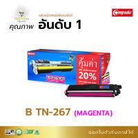 Compute ตลับหมึก เลเซอร์สี หมึกปริ้น ใช้ Brother TN-267/ 263 Magenta (สีแดง) ใช้สำหรับเครื่อง Brother HL-L3230CDN/ HL-L3270CDW/ HL-L3551CDW/ MFC-L3735CDN/ MFC-L3750CDW MFC-L3770CDW มีใบกำกับภาษ