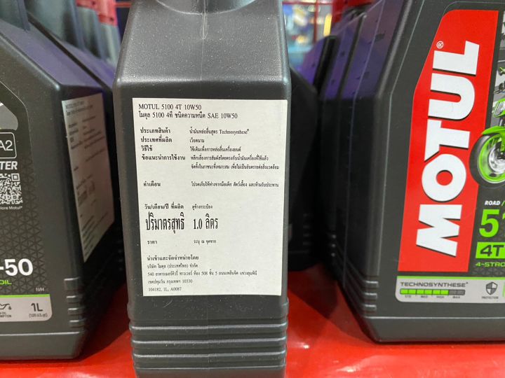 น้ำมันเครื่อง-motul-5100-4t-sae10w-50-ขนาด-1-ลิตร-motul-5100-4t-น้ำมันเครื่อง-กึ่งสังเคราะห์