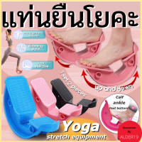 เซ็ต 1 คู่ ที่ยืดขา ยืดกล้ามเนื้อ วอร์มอัพ โยคะ ยืดเส้น Yoga stretch equipment แท่นยืนเทนชั่นฟิตเนสโยคะ