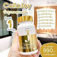 ส่งฟรี!! เลิกปวดเข้าได้เลย!! Colla-joy คอลลาเจนบำรุงกระดูกและข้อต่อ แก้อาการออฟฟิสซินโดรม ข้อเข่าเสีย