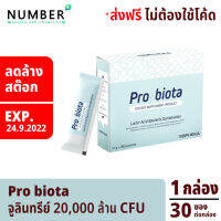 Probiota ลดล้างสต๊อก หมดอายุ 24-9-2022 อาหารเสริมนวัตกรรม โพรไบโอติกส์ จุลินทรีย์ 8 ชนิด 20,000 ล้าน CFU/ ซอง 1 กล่อง 30 ซอง